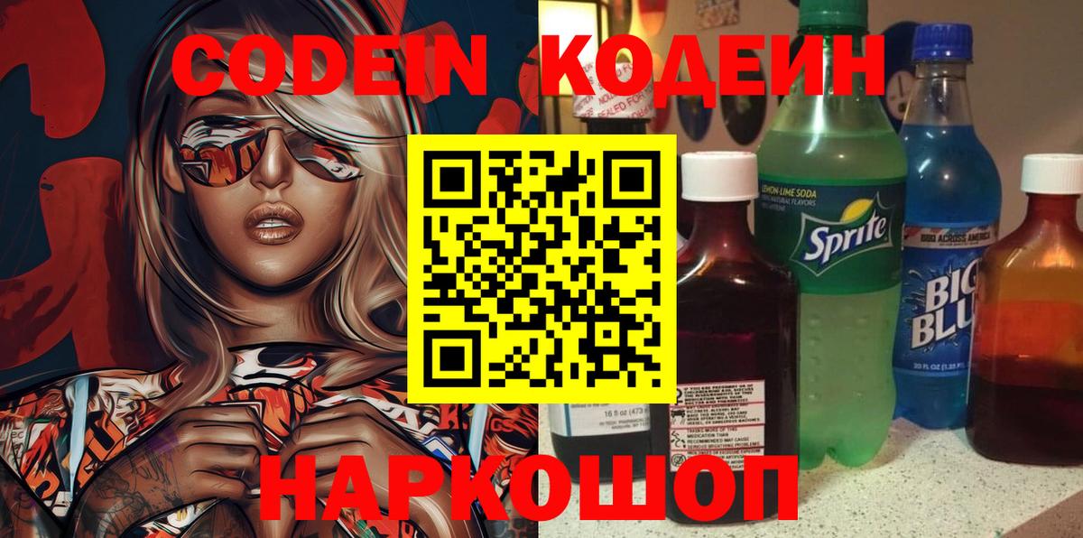 Муром  Codein напиток Lean (лин)  Кодеин напиток Lean (лин)  Вход с VPN 