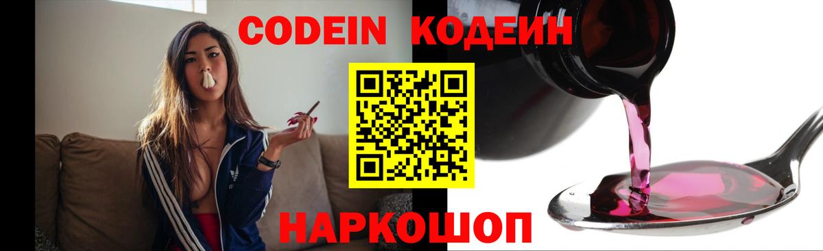 Кодеиновый сироп Lean Purple Drank Муром