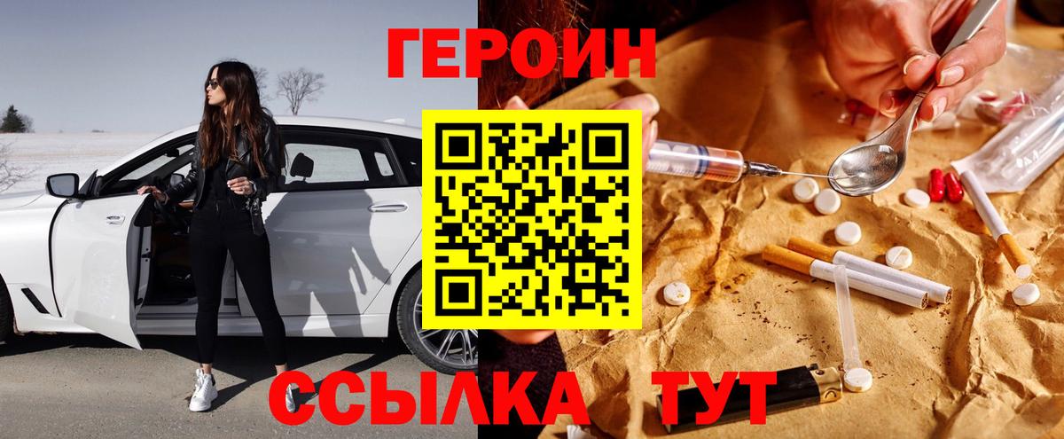 ГЕРОИН герыч  Вход с VPN  Муром 