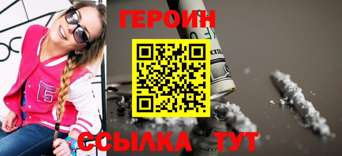 ГЕРОИН Heroin Муром