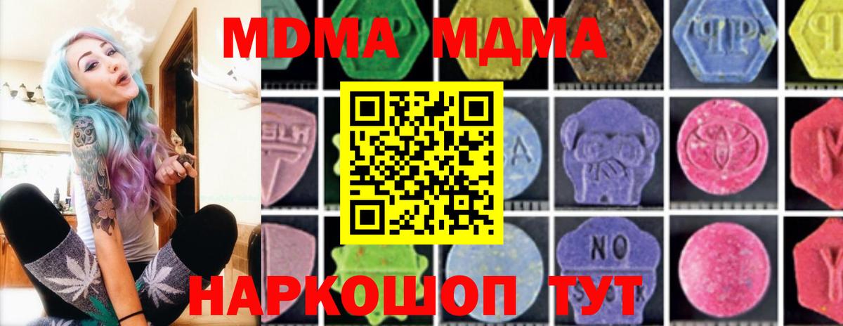 MDMA  Вход с VPN  МДМА кристаллы  Муром  МДМА молли 