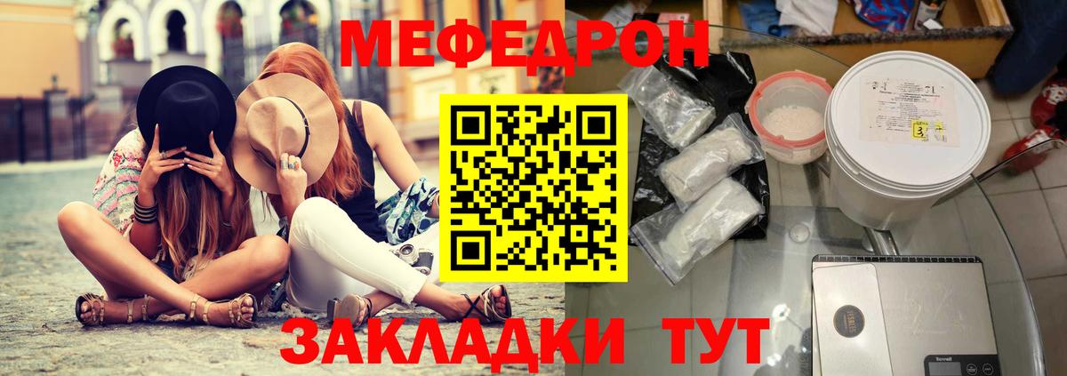 МЯУ-МЯУ  МЕФ  Муром  Мефедрон VHQ  где продают наркотики  Мефедрон мука  Вход с VPN 