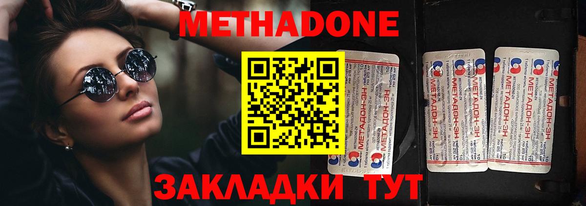 МЕТАДОН белоснежный  МЕТАДОН methadone  Вход с VPN  Муром 