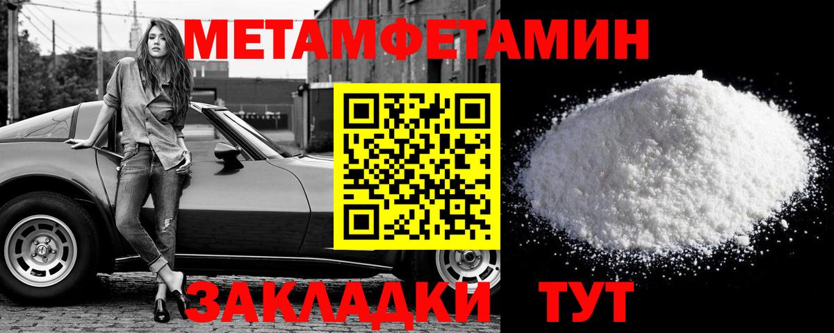 МЕТАМФЕТАМИН пудра Муром